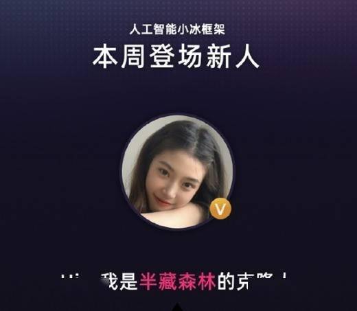 AI版女网红半藏森林上线：包月6元和30元可选