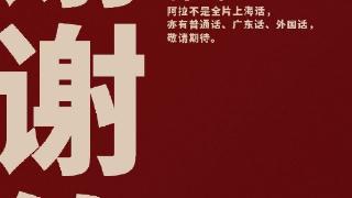 《无名》辟谣海报  新浪娱乐讯 1月5日，电影《无名》官博