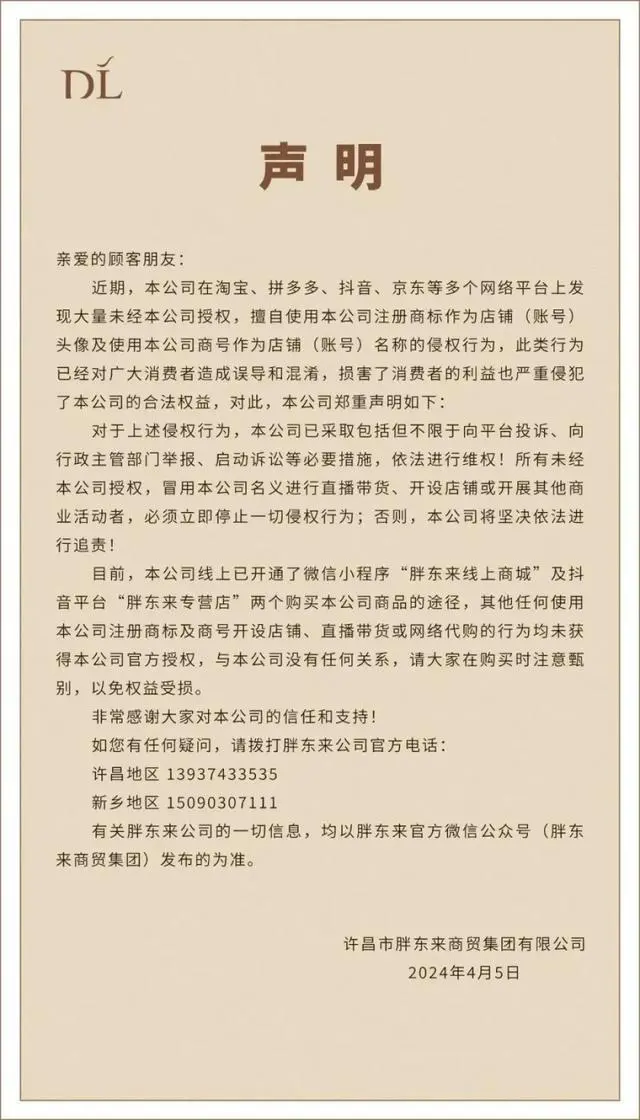 顾客发视频质疑茶叶价格高，胖东来发布21页情况说明：内容不实，追究法律责任