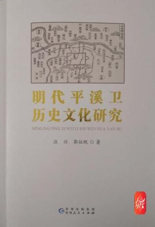 铜仁学院教师荣获省、市哲学社会学科优秀成果奖