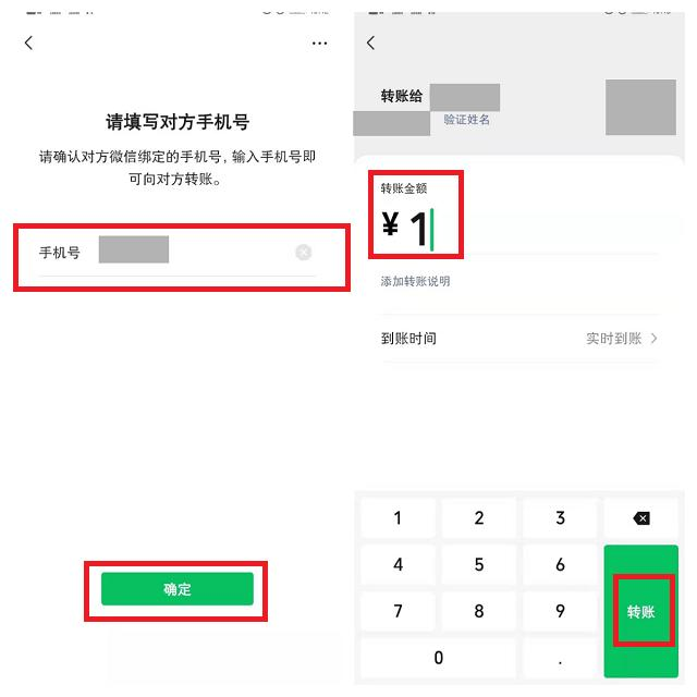 微信新功能上线，支持通过手机号向我转账