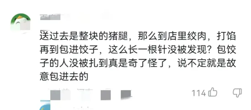 5岁孩子吃水饺被长四厘米针头扎伤后续：市场监管介入，评论炸锅