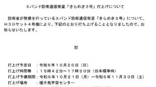 日本计划于今年 10 月 20 日发射 H3 火箭 4 号机，搭载“煌 3 号”通信卫星