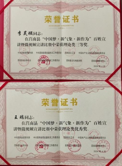 莒南县市场监督管理局王娟、杜笑笑、李昊璇、王瑞在全县宣讲比赛中荣获佳绩