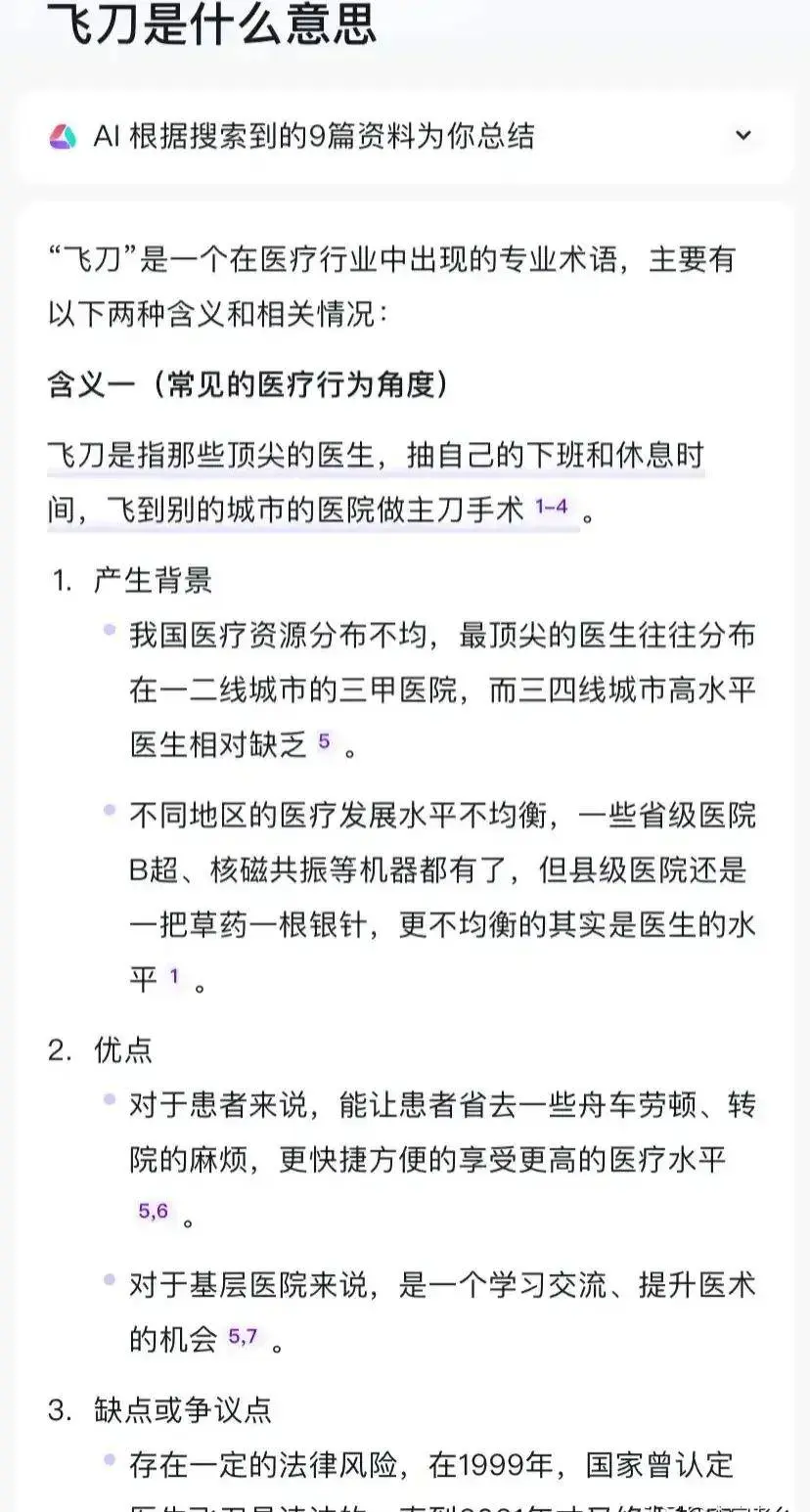 网友举报医院手术前收取3000元专家费，网友评论“又想白嫖？”