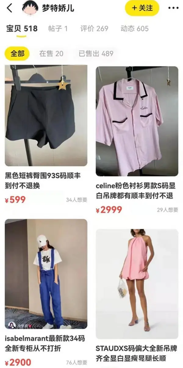 胡可卖二手衣服翻车，明星卖闲置物品，应该存在溢价吗？