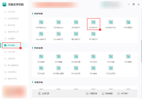 pdf转换工具哪个好？让我教你怎么把pdf转txt格式？