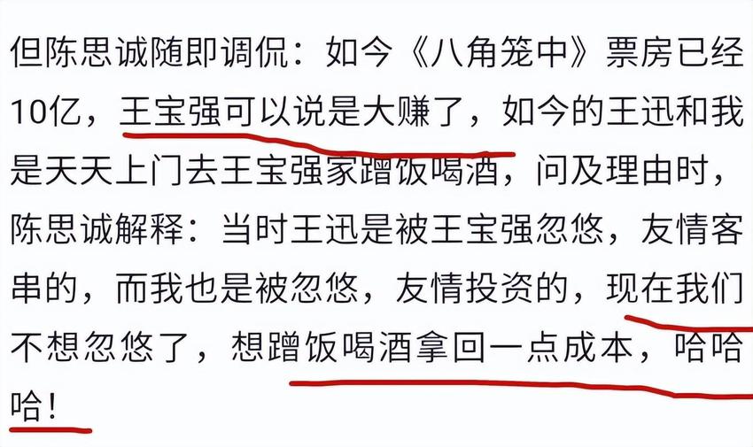 《八角笼中》让王宝强至少进账4个亿！陈思诚都羡慕不已