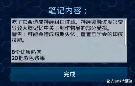 方舟生存进化：遗忘汤的配方是什么？