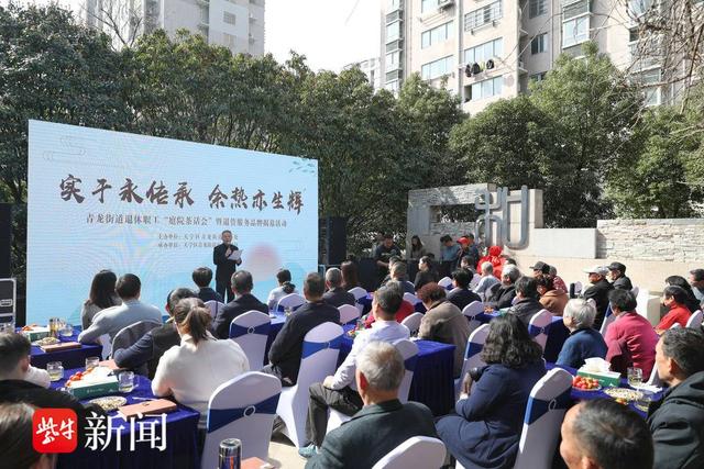 青龙街道举行退休职工“庭院茶话会”暨退管服务品牌揭幕活动