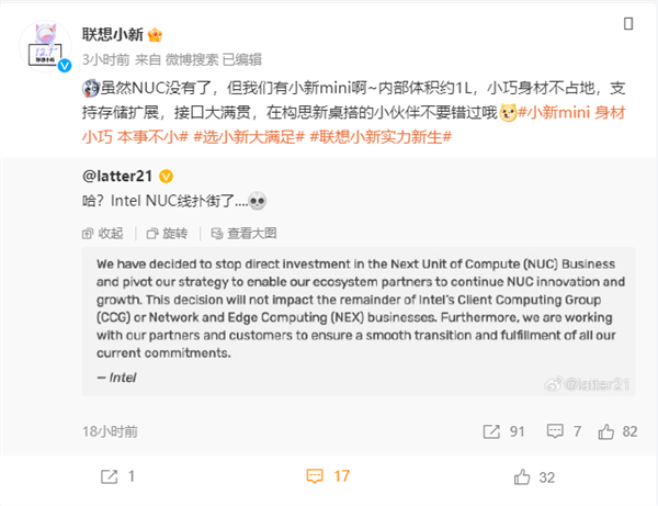 Intel NUC终结了 联想小新：我们继续做 做大做强