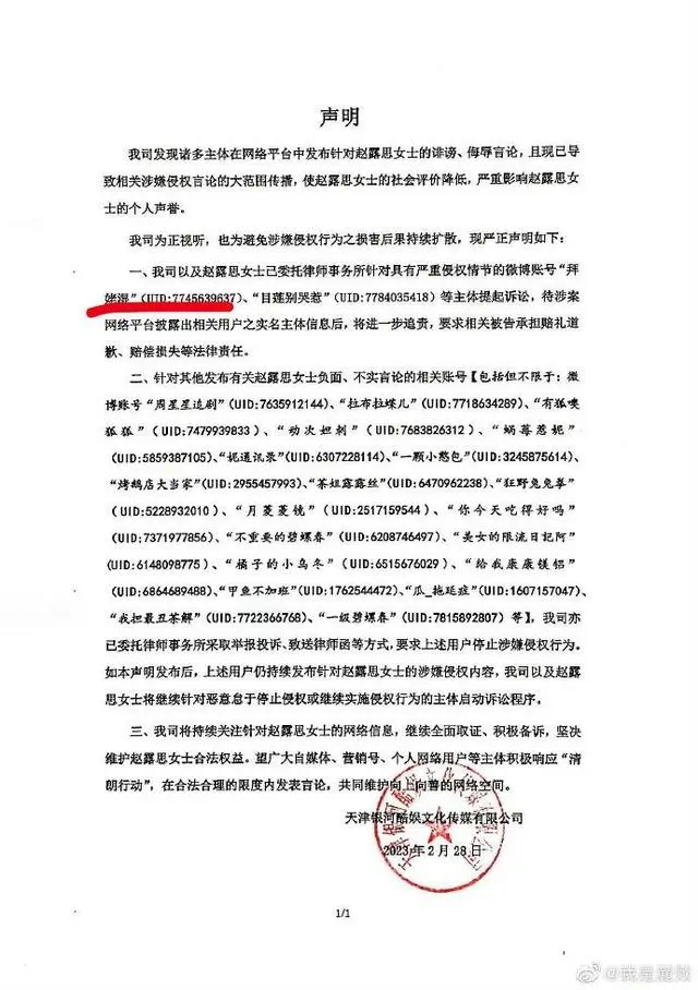 赵露思方回应起诉网友侵犯名誉权败诉一案