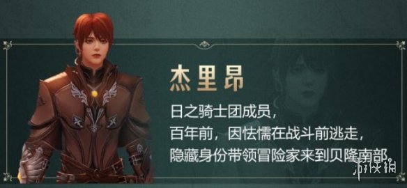 《命运方舟》贝隆南部新大陆一览