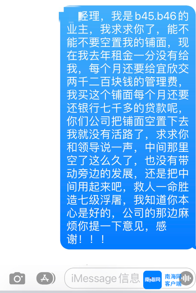 问政海南｜贷款买来的商铺被物业拆成通道仍要交“管理费” 海口宜欣城业主夫妻有点愁