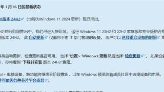 微软宣布Win11 24H2进入新阶段！设备将自动下载更新