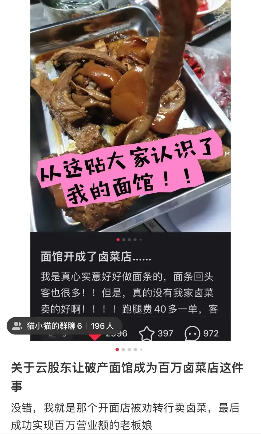 网友化身“云股东”，助破产面馆变百万卤菜店，店主：他们帮忙拉客、试吃，做菜单、当客服，与快递谈价