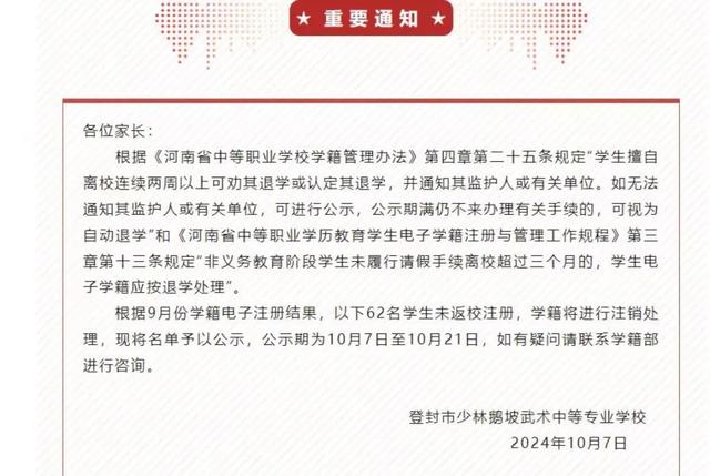 河南三所学校公示将注销752名学生学籍？校方回应