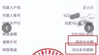 月工资4000，为涿州捐款20万，主持人王小川获赞