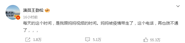 演员王劲松母亲因新冠去世！93岁高龄父亲高烧4天，令人担忧