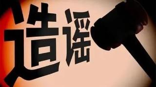 “幼师下药”造谣者，为何被刑拘而非行拘？