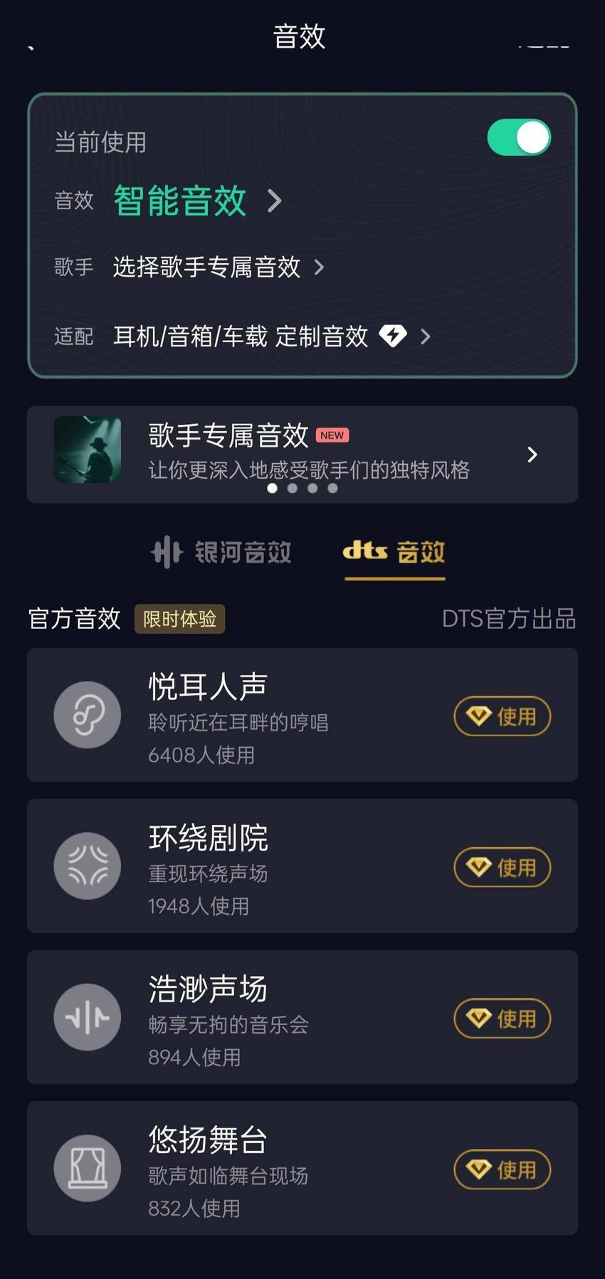 qq音乐dts音效重磅回归，超级会员尊享