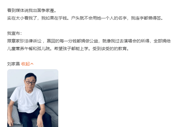 刘家昌对前妻章家珍提起诉讼 称赢回的每分钱都捐做公益