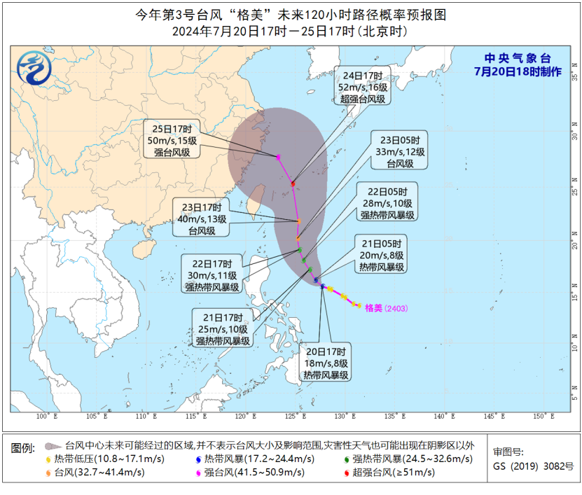 今年第3号台风“格美”生成