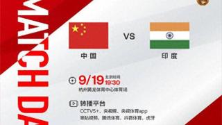 疯狂5-1！中国队大胜印度！笑傲地球德比，豪取杭州亚运会开门红