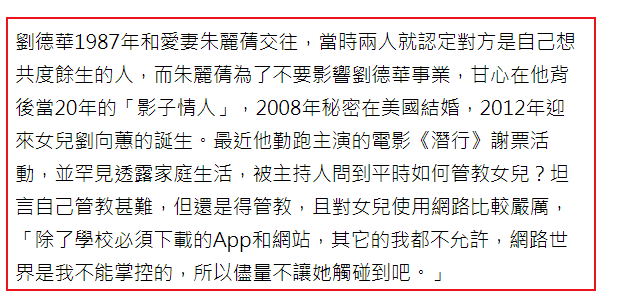 刘德华谈女儿自认是严父，不给11岁刘向蕙买手机