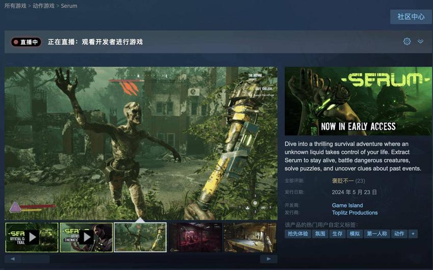 《血清》steam开启抢先体验，旨在为玩家提供数小时的探索