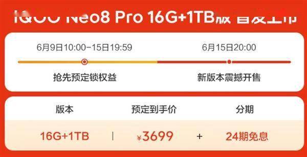 3699元！iQOO Neo8 Pro顶配版首销：1TB UFS 4.0闪存同价位无敌