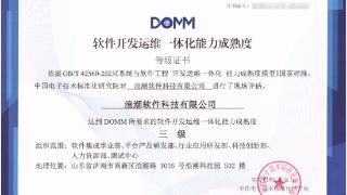 新突破！浪潮科技通过DOMM国家标准首批评估