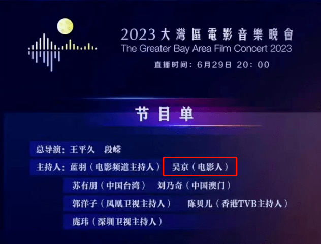 大湾区晚会节目单，将娱乐圈的江湖地位、“悲哀”现状，展露无遗