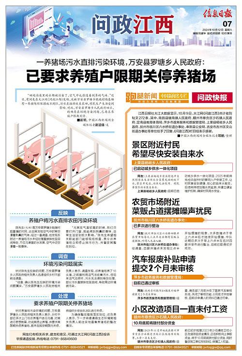 问政快报(2024.10.12)