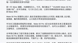 华为Mate 60系列开卖：能干翻iPhone 15系列吗？