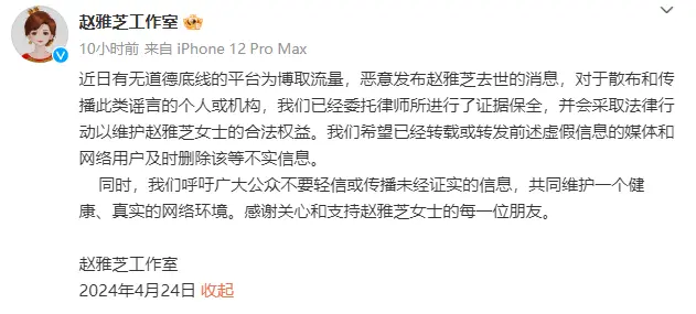赵雅芝工作室辟谣去世传闻 称已委托律师所进行证据保全