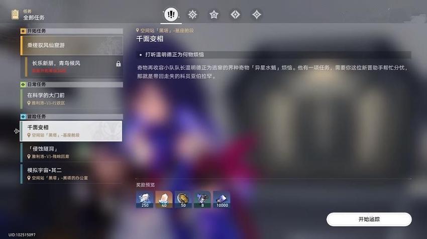 崩坏星穹铁道千面变相攻略 千面变相任务图文通关教程