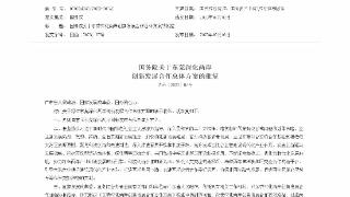 国务院批复同意东莞深化两岸创新发展合作总体方案