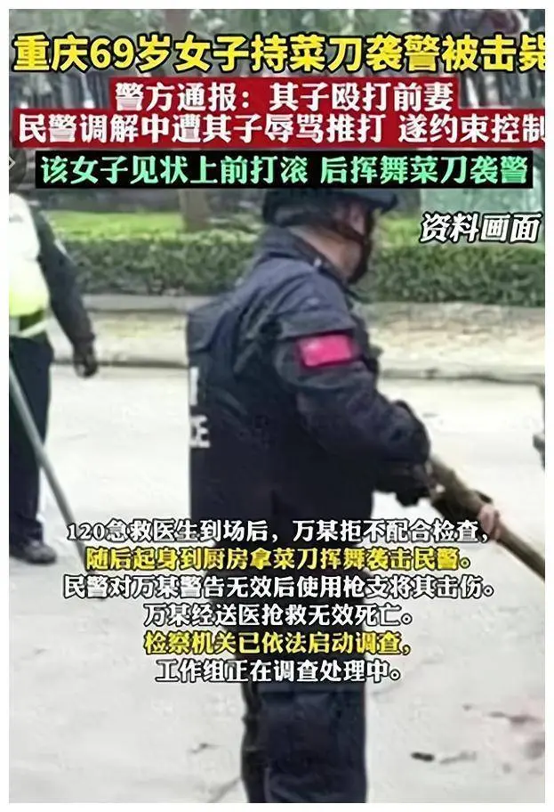 重庆69岁老太太袭警被击毙，现场细节曝光