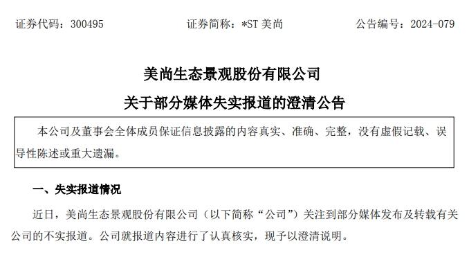 造假上市？*ST美尚股价已跌99.9%、总部电话“是空号”