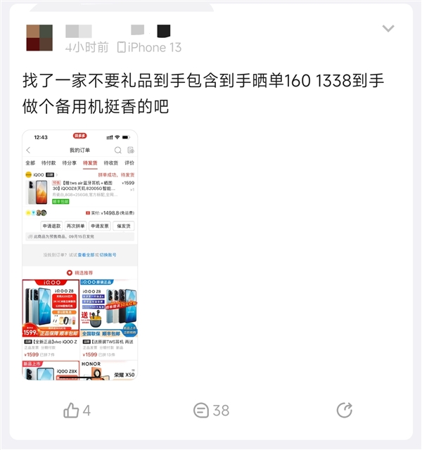 iPhone13用户换LCD之光iQOO Z8：当备用机挺香