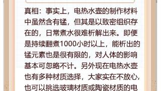 辟谣周历60期 | 与电热水壶相关的谣言，你中招了么？