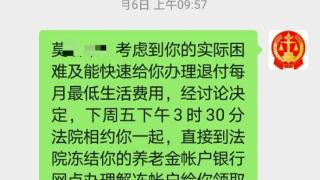 南宁江南法院冻结被执行人最低生活保障金