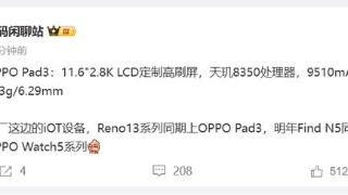 OPPO Reno13发布会同步发布OPPO Pad3