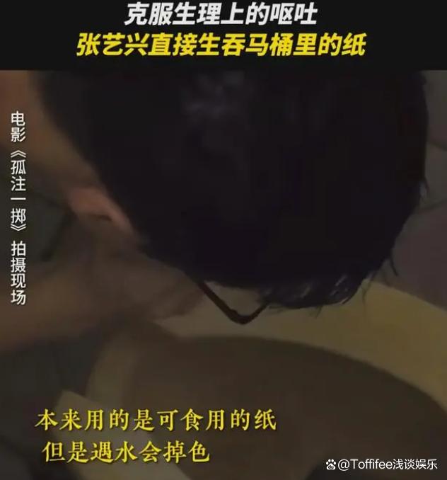 张艺兴真的咽下了马桶里的卡片纸，动真格演技获盛赞，打脸了谁？