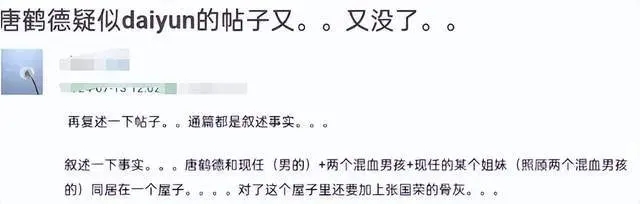 唐鹤德风波发酵！不仅交了新男友还被质疑代孕，账号连忙转为私密