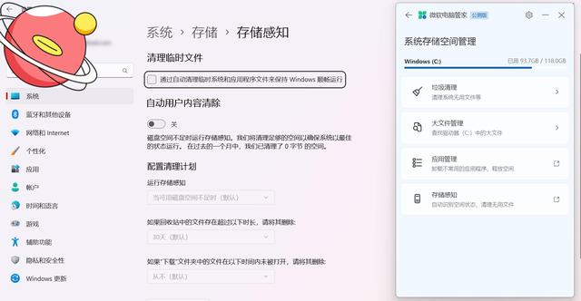 微软电脑管家系统存储空间管理