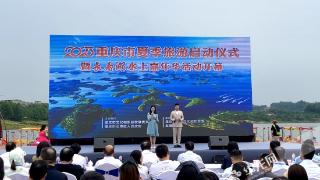 视频｜2023重庆市夏季旅游启动 长寿湖推出水上嘉年华