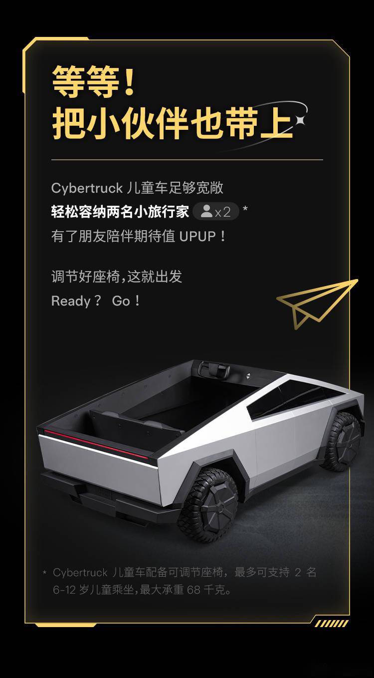 特斯拉将推cybertruck儿童车,支持两名儿童乘坐