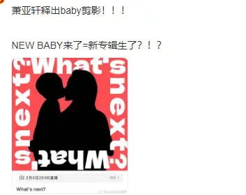 生子了？萧亚轩晒抱孩子剪影照，网友众说纷纭